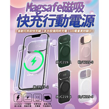 Magsafe磁吸快衝行動電源