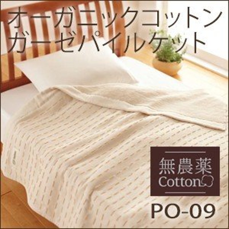 タオルケット シングル 西川 プレオーガニックコットン ガーゼパイルケット PO-09 140×190cm インド製 | LINEショッピング