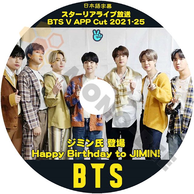 K Pop Dvd Bts 防弾少年団 21 Vアプリ 25 ジミン氏 登場 Happy Birthday To Jimin 日本語字幕ありbts 防弾少年団 韓国番組 Kpop Dvd 通販 Lineポイント最大0 5 Get Lineショッピング