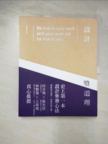 【書寶二手書T8／設計_QLS】設計獎道理_陳彥廷