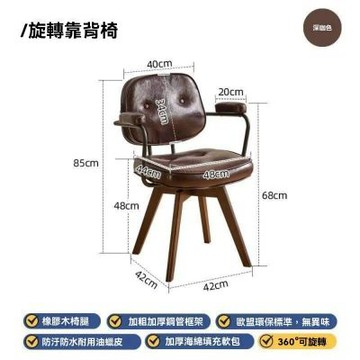 實木久坐靠背休閑椅 橡膠木椅腿 可旋轉48x44x85CM 靠背凳 電腦椅 餐椅 沙發凳 旋轉凳 小矮凳
