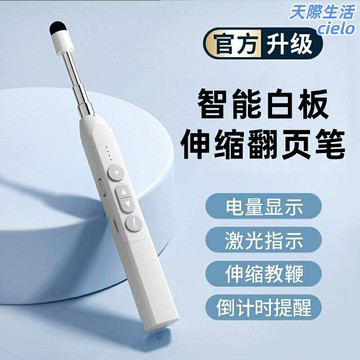 【一筆多用】希沃翻頁筆 翻頁筆 激光筆 觸屏筆 教鞭 演講筆 PPT遙控器 多功能伸縮設計 教師專用 適用希沃一體機/投影儀/電腦