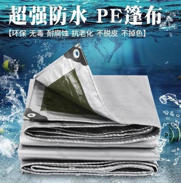 【全球優品滙】加厚篷布防水防雨布戶外房屋頂防曬遮雨布遮陽隔熱布貨車帆布you布