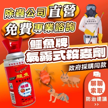 鱷魚 氣霧式殺蟲劑 消毒 登革熱藥劑 必安住 蒼蠅 蟑螂 跳蚤 螞蟻 塵蹣 蚊子 火蟻