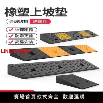 {台灣公司 可開發票}臺階墊門檻斜坡墊馬路牙子家用橡膠路沿坡汽車上坡墊爬坡墊減速帶