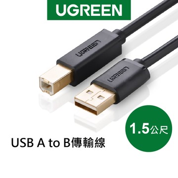 【綠聯】USB-A轉USB-B印表機傳輸線｜印表機線｜印表機｜事務機｜影印機｜1.5-5公尺