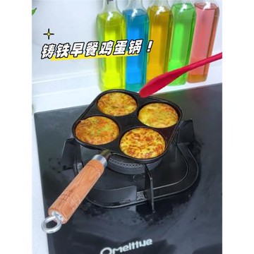 鑄鐵四孔煎蛋神器做蛋餃雞蛋漢堡機蛋堡模具小煎餅平底不粘鍋早餐