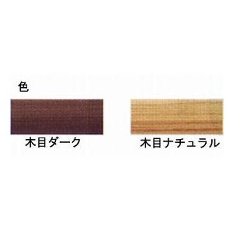 評価 マツ六 株式会社 ﾌﾘｰRﾚｰﾙ 直棒手すり 2m 040-2722 木目ﾀﾞｰｸ 移動・歩行支援用品