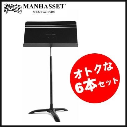 Manhasset マンハセット Music Stands M486 シンフォニーモデル