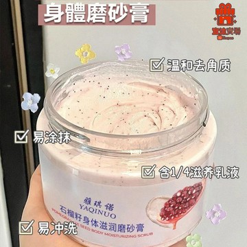 隔日到貨🚀 身體磨砂膏 趙露思同款磨砂膏 膝蓋去角質 身體去角質磨砂膏男女 滋潤肌膚 去角質清潔 雞皮膚 沐浴磨砂膏