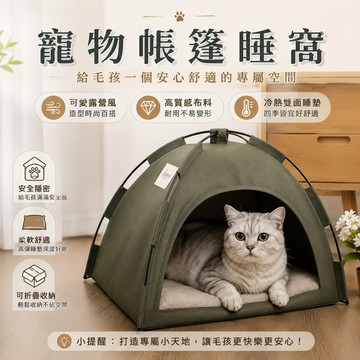 寵物帳篷 貓咪帳篷窩 寵物帳篷睡窩 寵物窩 貓咪窩 貓窩 貓睡墊 帳篷睡窩 PVC彈力支架貓咪帳篷睡窩 冬暖夏涼 M/L