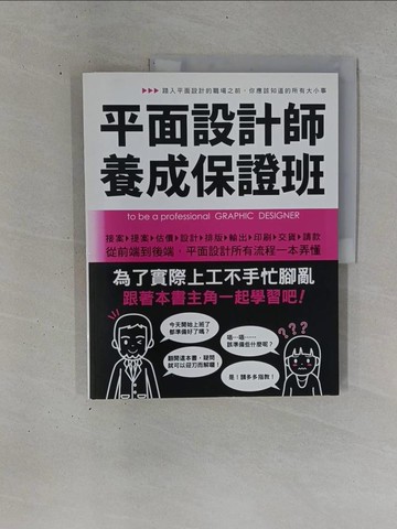【書寶二手書T1／設計_ZDN】平面設計師養成保證班_Obscurel