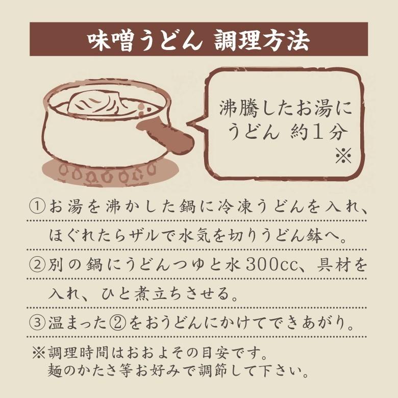 冷凍食品 味噌きしめん 6食セット 創業明治十年 老舗の味