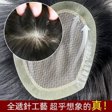 🔥💥超輕薄透氣💦假髮男全真髮 手織雙遞針仿真頭皮 頭頂補髮片 隱形無痕卡扣生物頭皮 全手織真髮頭頂補髮塊假髮片