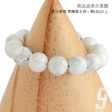 赤軍寶飾-白松石-10mm-單顆-無法單售