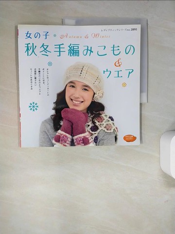 【書寶二手書T5／美工_SCO】女?子?秋冬手編????＆???_日文
