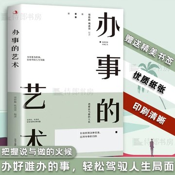 （台灣現貨）辦事的藝術 人際關係社交說話技巧演講溝通說話辦事藝術心理學會神奇的