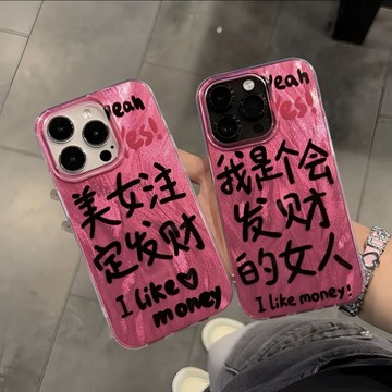 趣味殼發財女人適用蘋果手機殼閨蜜保護套iPhone 16 15 14 13 12 11 Promax XR XS 8 7