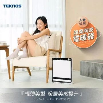 日本TEKNOS 人體偵測 除臭陶瓷電暖器