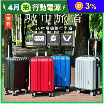 【America Tiger】城市旅者經典線條20吋防刮行李箱