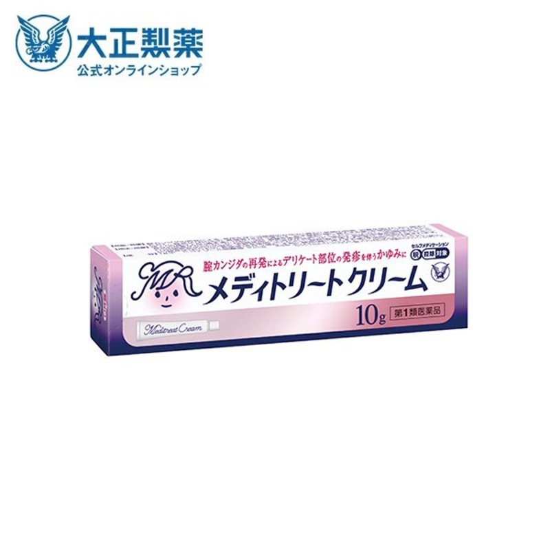 メディトリートクリーム 10g 膣カンジダの再発治療薬 第1類医薬品 ※当店薬剤師からのメールにご返信頂いた後の発送 通販  LINEポイント最大0.5%GET | LINEショッピング