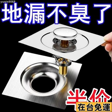 🌱台灣出庫🌱 衛生間地漏防蟲防臭器防反水下水道厠所按壓式彈跳火漆印章 彈跳式地漏蓋 衛生間地漏 地漏防臭器 按壓地漏