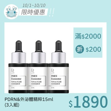 PDRN&外泌體抗老修復精萃15ml【3入組】