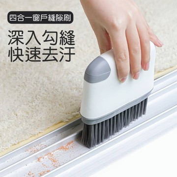 四合一窗戶縫隙刷 百潔布刷 死角刷凹槽刷 窗檯刷子 硬毛刷夾縫刷硬毛刷角落刷 多功能清潔刷