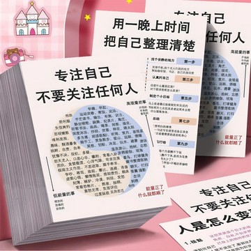 【自我提升貼紙】創意貼紙 個人成長 專注自己 思維提升 指南貼紙 拒絕焦慮 手帳貼紙 手賬貼 小貼紙 文字貼紙 立體貼紙
