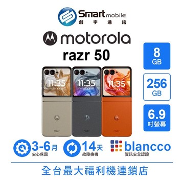Motorola razr 50 8G/256G 6.9吋 (5G) 二手機 中古機 福利品 創宇通訊 【APP下單回饋456點起】