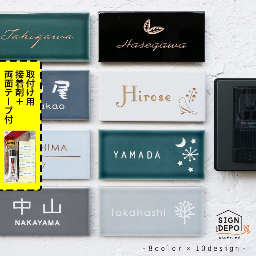 レビュー特典付 表札 タイル表札 戸建 おしゃれ かわいい 北欧 オシャレ 日本製 国産 白 黒 貼り付け ローマ字 漢字 長方形 門札 門柱 ネームプレート 美濃焼 セラミック 接着剤 両面テープ シール 看板 二世帯 新築 新生活 ミスト ヤマソロ公式 Kagla