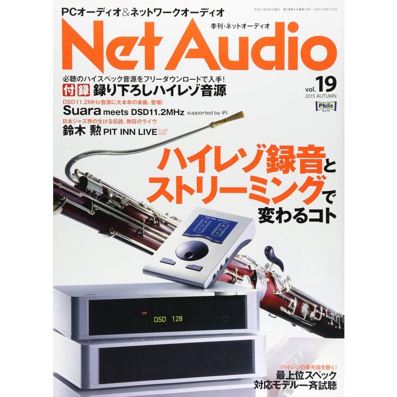 Net Audio (ネットオーディオ) 2015年 9月号