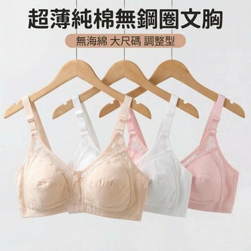 Xuan♥ 現貨現發🔥內衣 超薄透氣 純棉文胸 無鋼圈 媽媽內衣 無海綿內衣 大碼調整型 文胸胸罩