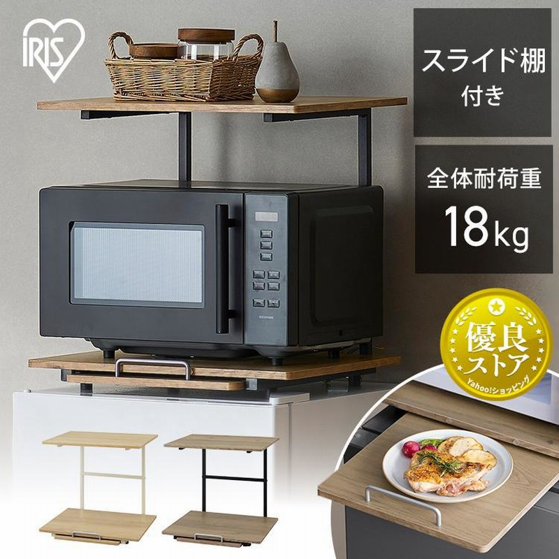 レンジラック レンジ台 冷蔵庫上ラック 電子レンジ台 スライド