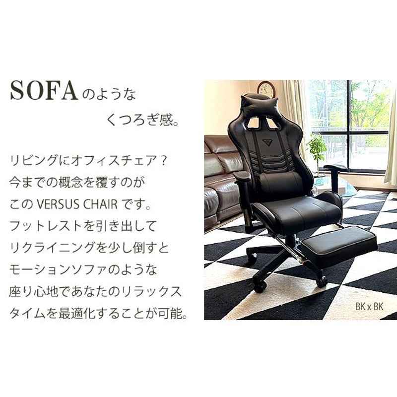 ヴァーサスチェア VERSUS CHAIR ゲーミングチェア オフィスチェア