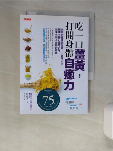 【書寶二手書T1／養生_XA2】吃一口薑黃打開身體自癒力_徐載杰
