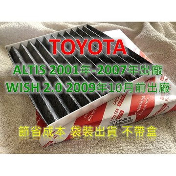【工廠直營】TOYOTA 豐田 WISH 2009前 原廠 型 活性碳 冷氣濾網 空調濾網 室內濾網 冷氣芯