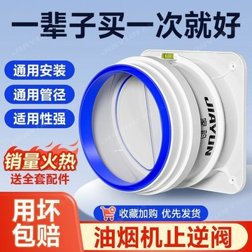手慢無⚡抽油煙機止逆閥 煙道止回閥 廚房衛浴專用 逆止閥 防煙寶 煙道通用款 防臭防蟲防鼠 耐高溫不變形