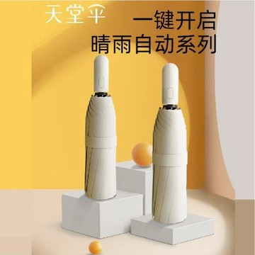 天堂傘全自動防曬防紫外線折疊遮陽傘可印刷ogo晴雨兩用傘男女