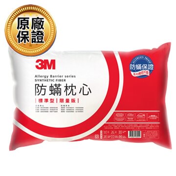3M防蹣枕心-標準型限量版