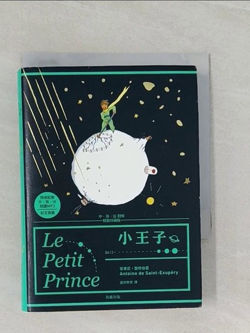 【書寶二手書T1／翻譯小說_UQ5】小王子 中．英．法對照 精裝珍藏版_安東尼.聖修伯里