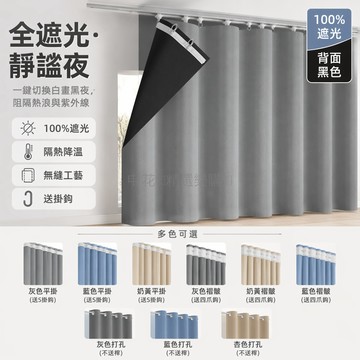 台灣出貨✨ 全遮光窗簾 不透光輕薄窗紗 出租房專用掛鉤式 羅馬桿簡易安裝 遮光布內襯 客廳臥室遮陽