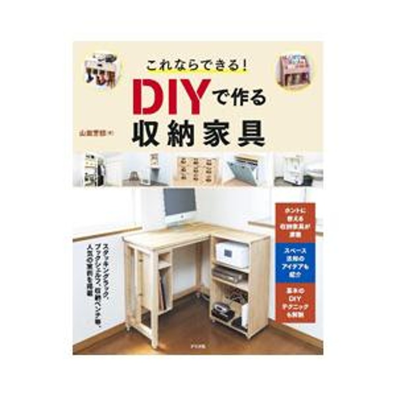 これならできる!DIYでリフォーム&メンテナンス 山田芳照 - その他 ...