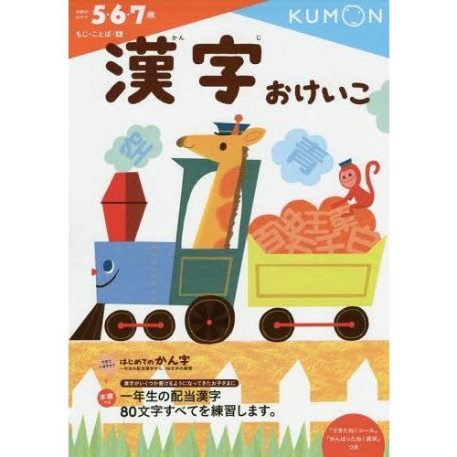 漢字おけいこ 5・6・7歳