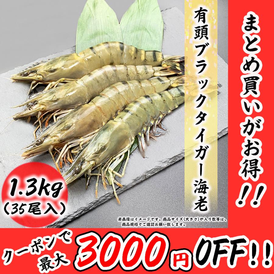 有頭海老 35尾 1.3kg ブラックタイガー BT ブラック 海老 エビ お取り寄せ 食品 冷凍便 プロ愛用 業務用