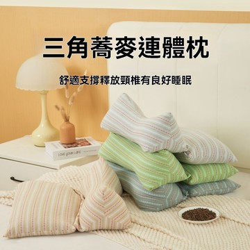 台灣出貨 三角靠枕 睡眠枕頭 好睡枕頭 三角枕 護頸枕 三角連體枕 蕎麥殻小枕頭 護頸三角頸椎枕 護腰靠墊 蕎麥枕頭