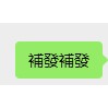 商品有錯發少發漏發直接聯繫