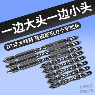 台湾出貨💗進口防滑批頭 十字起子頭 特級磁性電鑽強磁 D1防滑批頭超硬強磁性批頭特殊合金鋼雙十字批頭進口永磁十字批頭