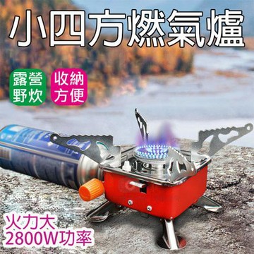 【捷華】小四方燃氣爐
