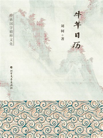 【電子書】牛羊日历